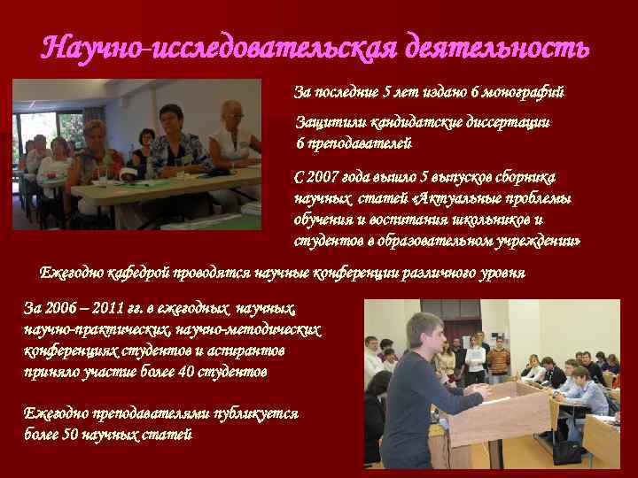 Научно-исследовательская деятельность За последние 5 лет издано Научно-исследовательская деятельность За последние 5 лет издано