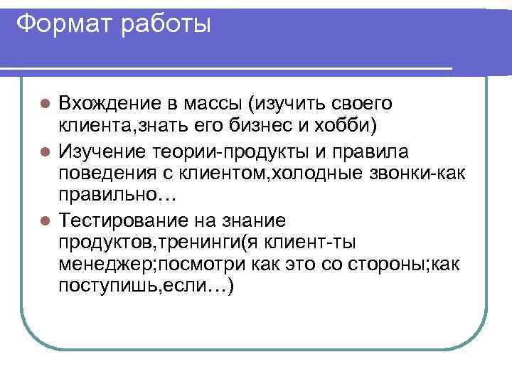 Формат работы. Формат трудоустройства. Формат работы организации. Формат работы это простыми словами.