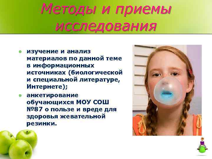   Методы и приемы   исследования l  изучение и анализ материалов