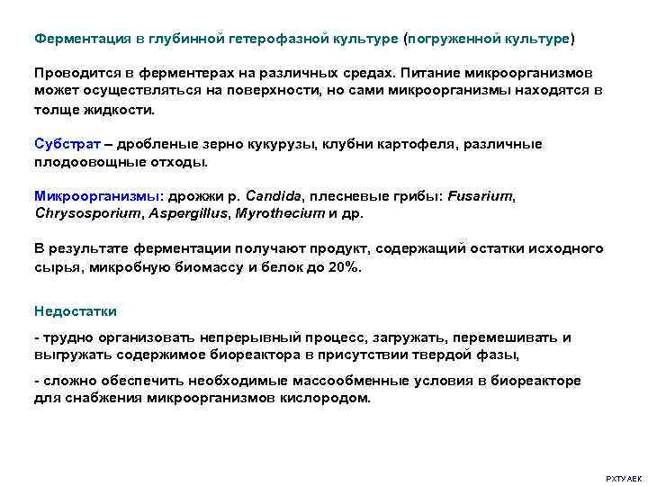 Функция ферментации. Методы ферментации. Ферментация это простыми словами. Условия ферментации. Непрерывный процесс ферментации.