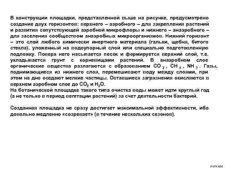 В конструкции площадки,  представленной выше на рисунке,  предусмотрено создание двух горизонтов: верхнего