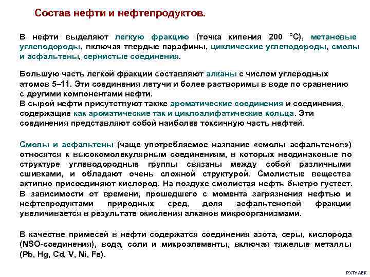 Схема выделения смол и асфальтенов из нефти