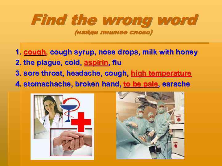   Find the wrong word   (найди лишнее слово)  1. cough,
