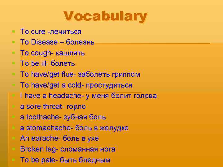     Vocabulary §  To cure -лечиться §  To Disease