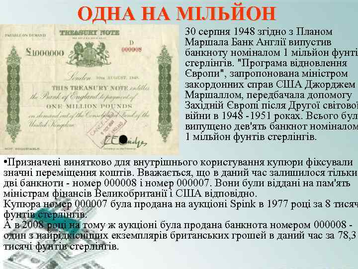 ОДНА НА МІЛЬЙОН • 30 ОДНА НА МІЛЬЙОН • 30