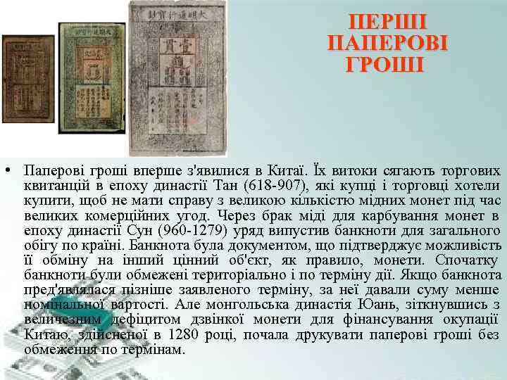 ПЕРШІ ПАПЕРОВІ ПЕРШІ ПАПЕРОВІ