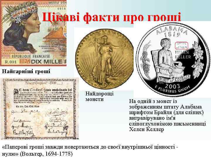 Цікаві факти про гроші Найгарніші гроші Цікаві факти про гроші Найгарніші гроші
