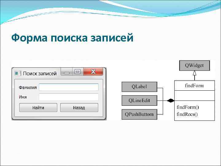 Форма поиска записей 