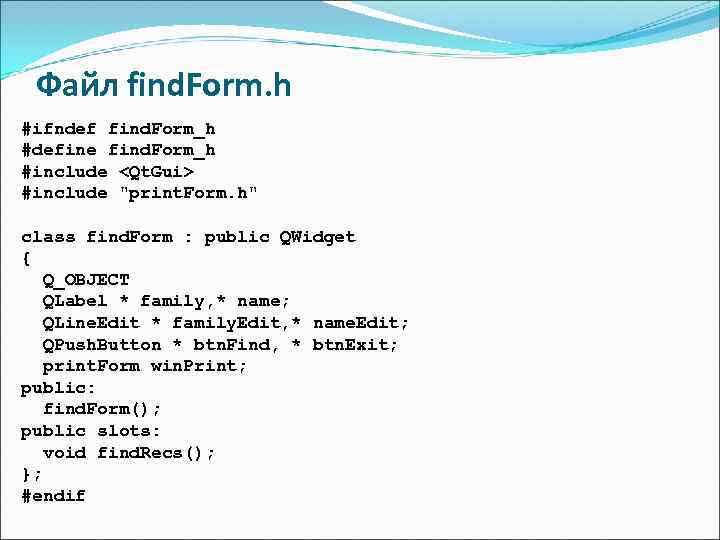  Файл find. Form. h #ifndef find. Form_h #define find. Form_h #include <Qt. Gui>