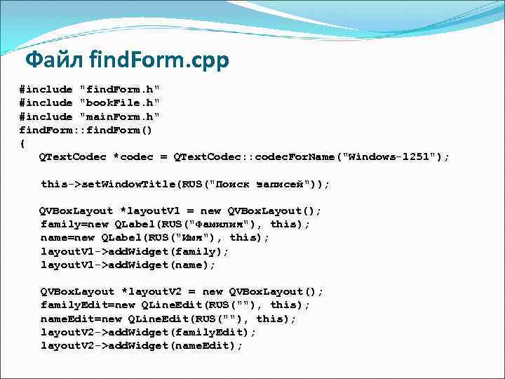 Файл find. Form. cpp #include 