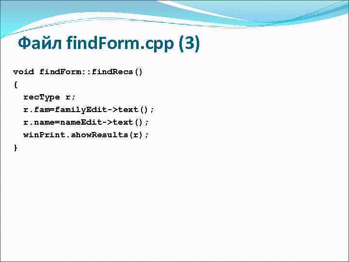 Файл find. Form. cpp (3) void find. Form: : find. Recs() {  rec.