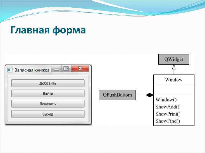 Главная форма 
