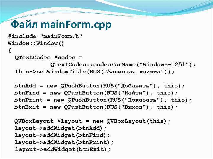 Файл main. Form. cpp #include 
