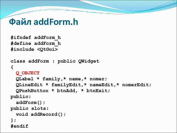 Файл add. Form. h #ifndef add. Form_h #define add. Form_h #include <Qt. Gui> class