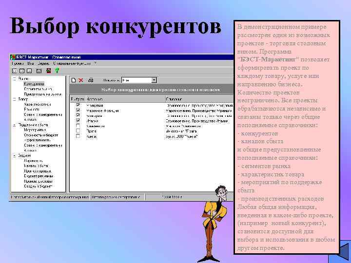 Выбор конкурентов  В демонстрационном примере     рассмотрен один из возможных