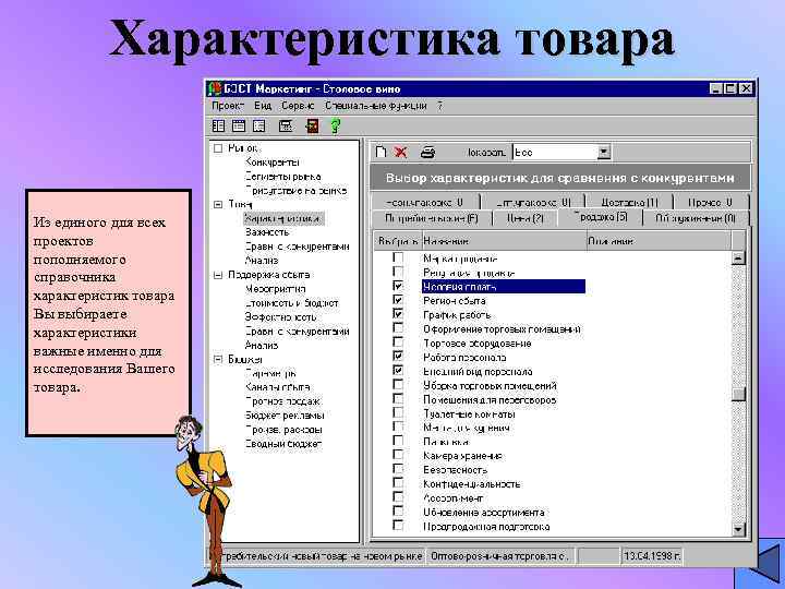    Характеристика товара  Из единого для всех проектов пополняемого справочника характеристик