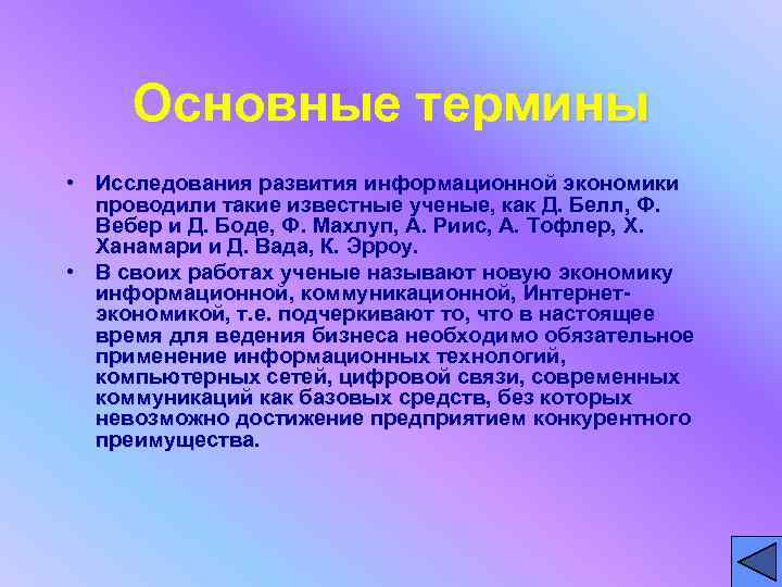 Проводящая в экономике. Ф. Махлуп информационные технологии СМИ образование. Проводить.