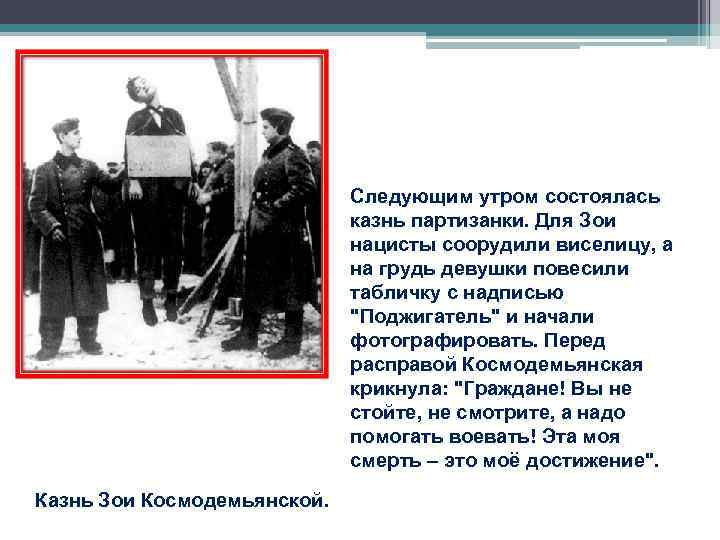 Следующим утром состоялась казнь Следующим утром состоялась казнь