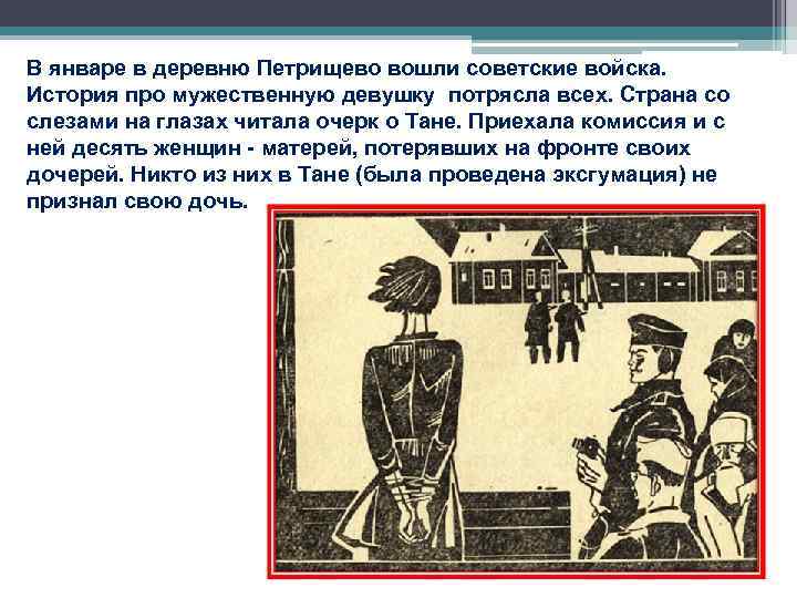 В январе в деревню Петрищево вошли советские войска. История про мужественную девушку потрясла В январе в деревню Петрищево вошли советские войска. История про мужественную девушку потрясла