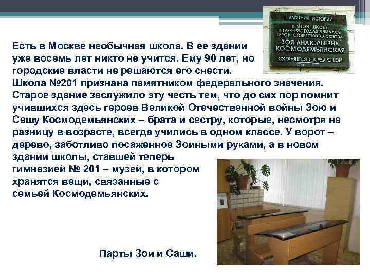 Есть в Москве необычная школа. В ее здании уже восемь лет никто не учится. Есть в Москве необычная школа. В ее здании уже восемь лет никто не учится.