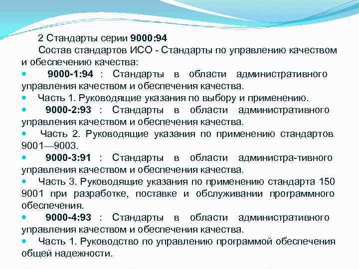 Состав стандартов