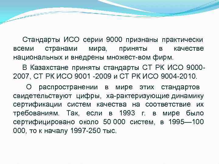 Стандарты исо 2007