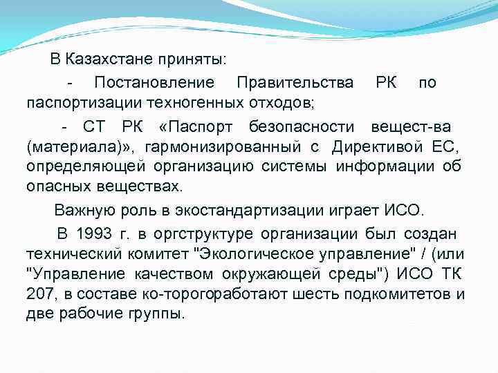  В Казахстане приняты:  Постановление Правительства РК по паспортизации техногенных отходов;  СТ