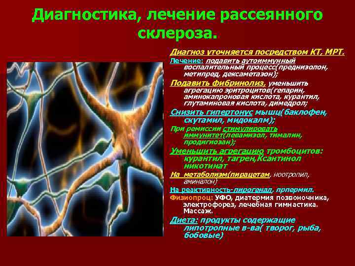 Никотин обмен веществ. Дегенеративные заболевания нервной системы. Наследственные нарушения нервной системы.
