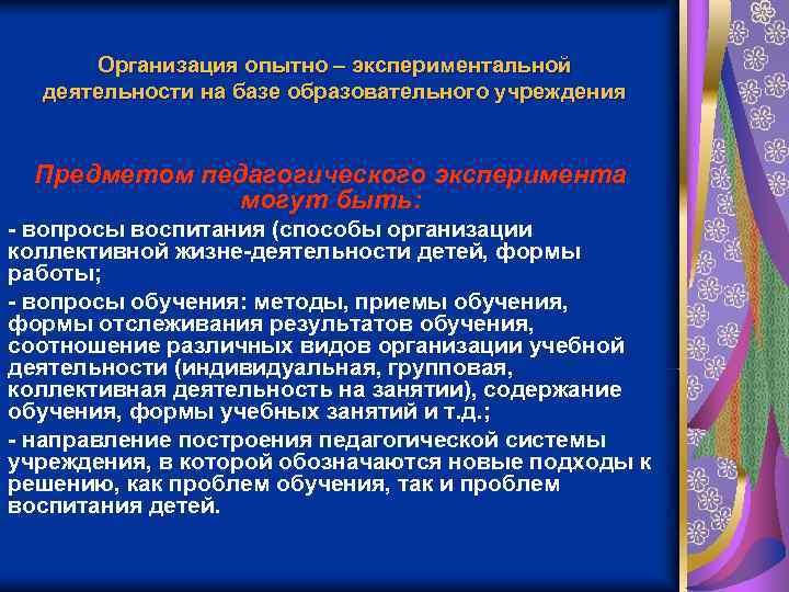 Опытно экспериментальная работа. Проведение опытно-экспериментальной работы. Методы и приемы в экспериментировании. Методы и приемы в экспериментальной деятельности.