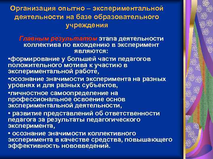 План опытно экспериментальной работы