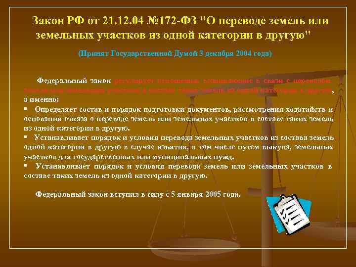 Порядок перевода земельного участка из одной категории в другую схема