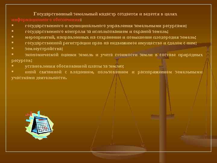    Государственный земельный кадастр создается и ведется в целях информационного обеспечения: 