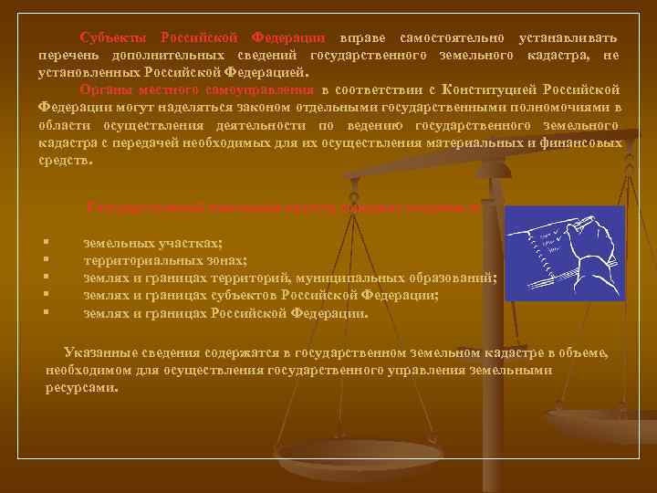 Субъекты Российской Федерации вправе самостоятельно устанавливать       перечень