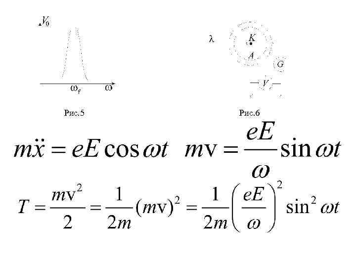 Рис. 5  Рис. 6 