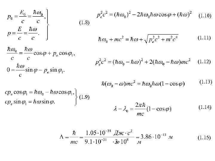   (1. 10) (1. 8)   (1. 11)  (1. 12) 