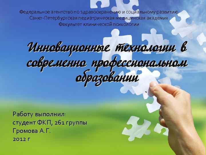  Федеральное агентство по здравоохранению и социальному развитию Санкт-Петербургская педиатрическая медицинская академия  