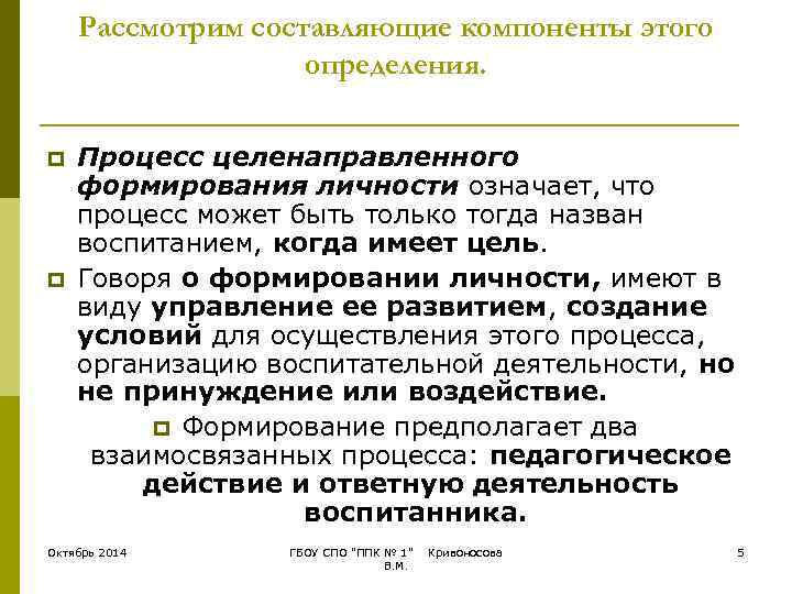   Рассмотрим составляющие компоненты этого    определения.  p  Процесс
