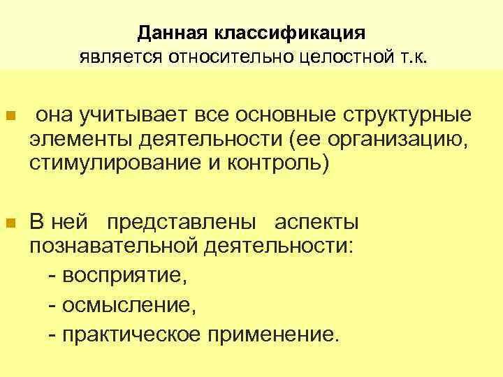    Данная классификация   является относительно целостной т. к.  n
