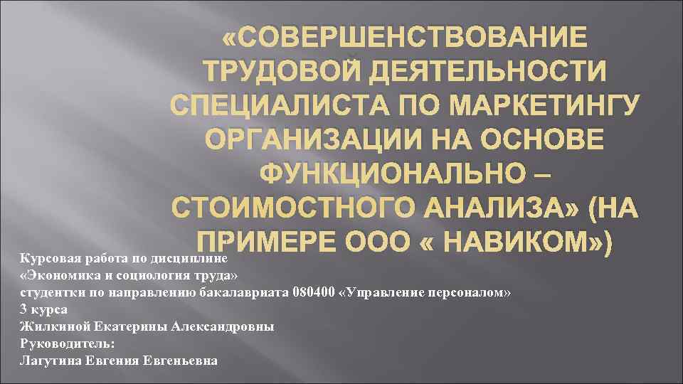      «СОВЕРШЕНСТВОВАНИЕ      ТРУДОВОЙ ДЕЯТЕЛЬНОСТИ 