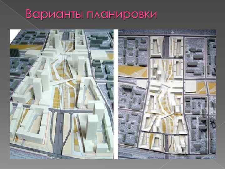 Варианты планировки 