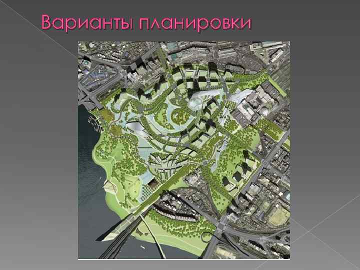 Варианты планировки 