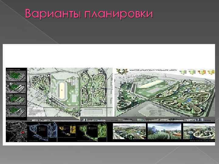 Варианты планировки 