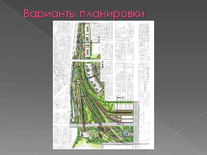 Варианты планировки 