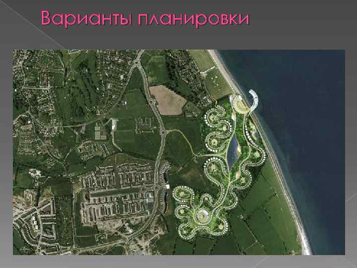 Варианты планировки 