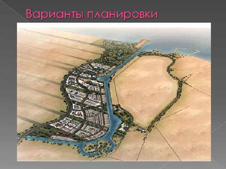 Варианты планировки 