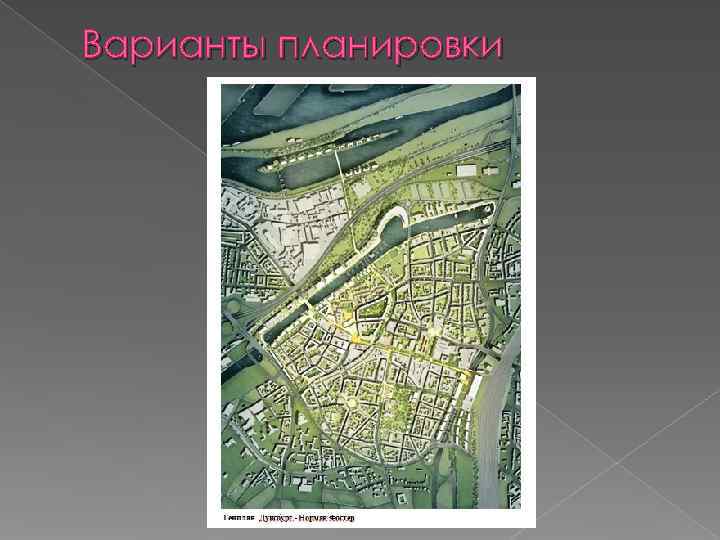Варианты планировки 
