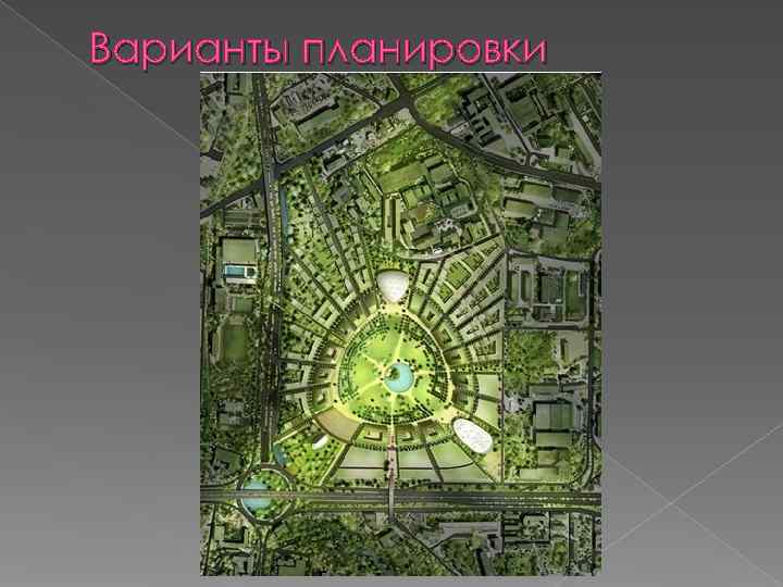 Варианты планировки 