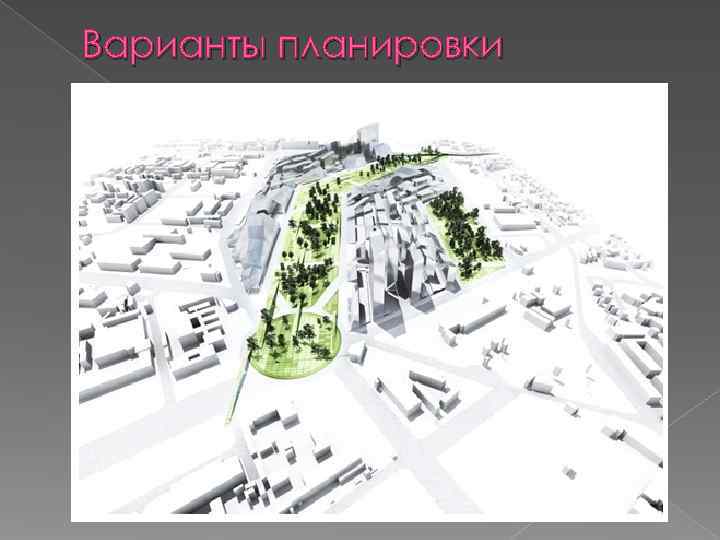 Варианты планировки 