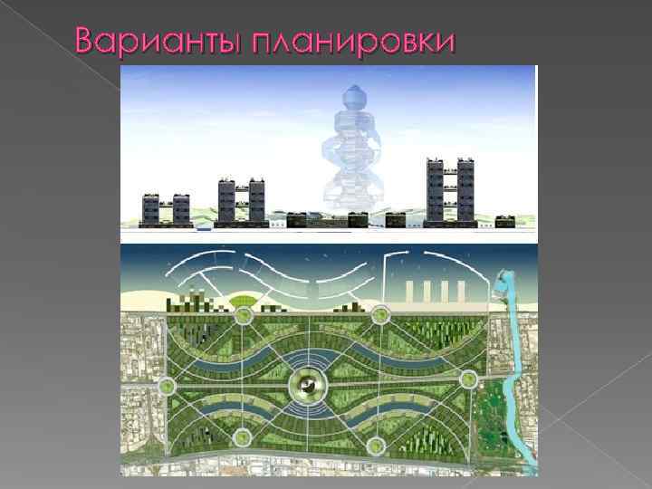 Варианты планировки 