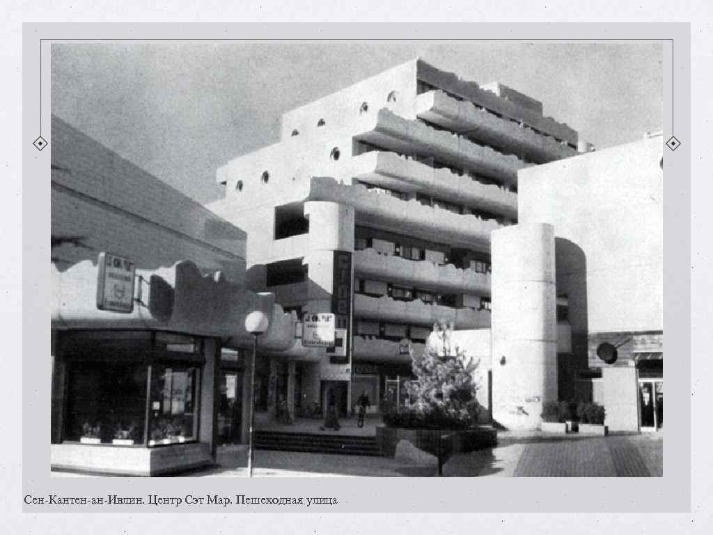 Сен-Кантен-ан-Ивлин. Центр Сэт Map. Пешеходная улица Сен-Кантен-ан-Ивлин. Центр Сэт Map. Пешеходная улица